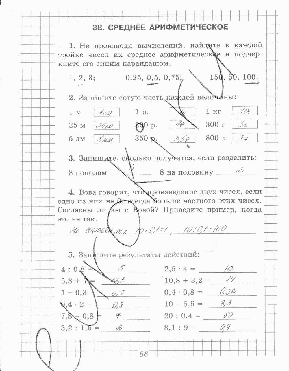Рабочая тетрадь №2, 5 класс, В.Н. Рудницкая, 2013 - 2015, задание: стр. 68