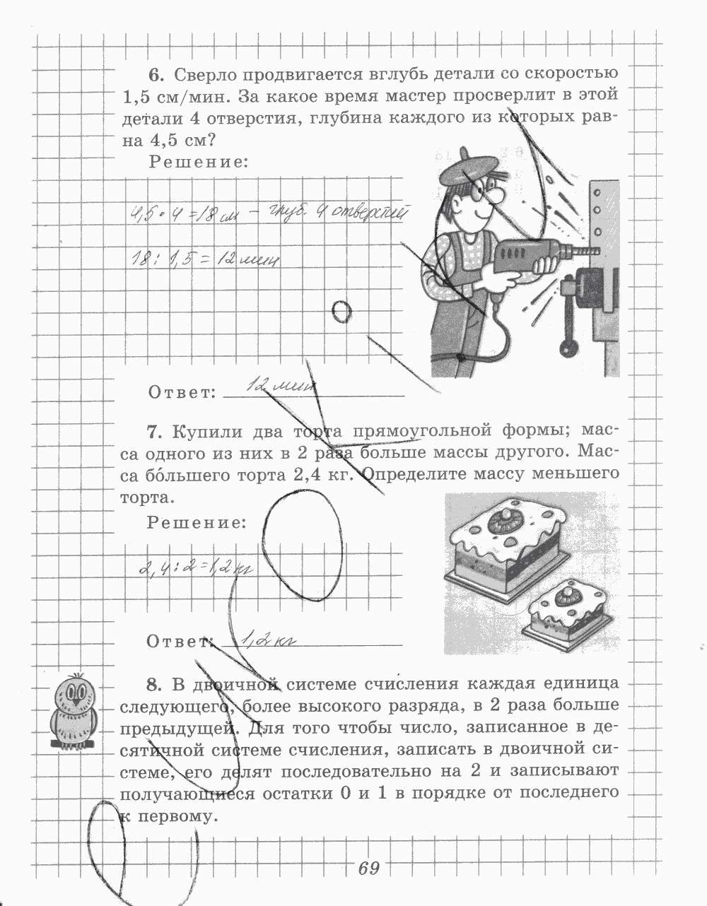 Рабочая тетрадь №2, 5 класс, В.Н. Рудницкая, 2013 - 2015, задание: стр. 69