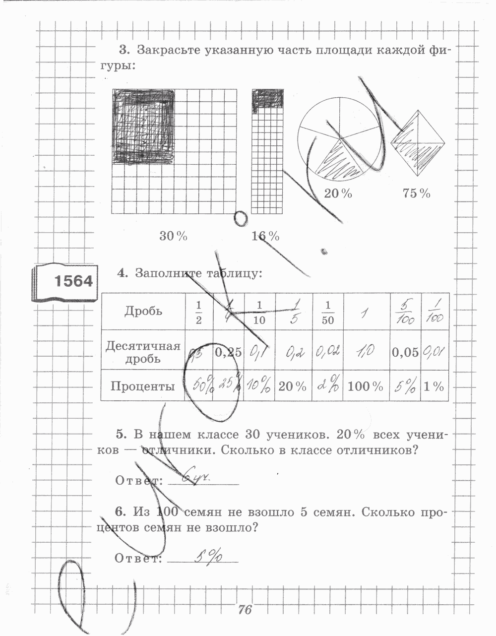 Рабочая тетрадь №2, 5 класс, В.Н. Рудницкая, 2013 - 2015, задание: стр. 76