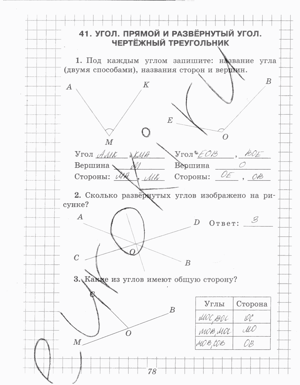 Рабочая тетрадь №2, 5 класс, В.Н. Рудницкая, 2013 - 2015, задание: стр. 78