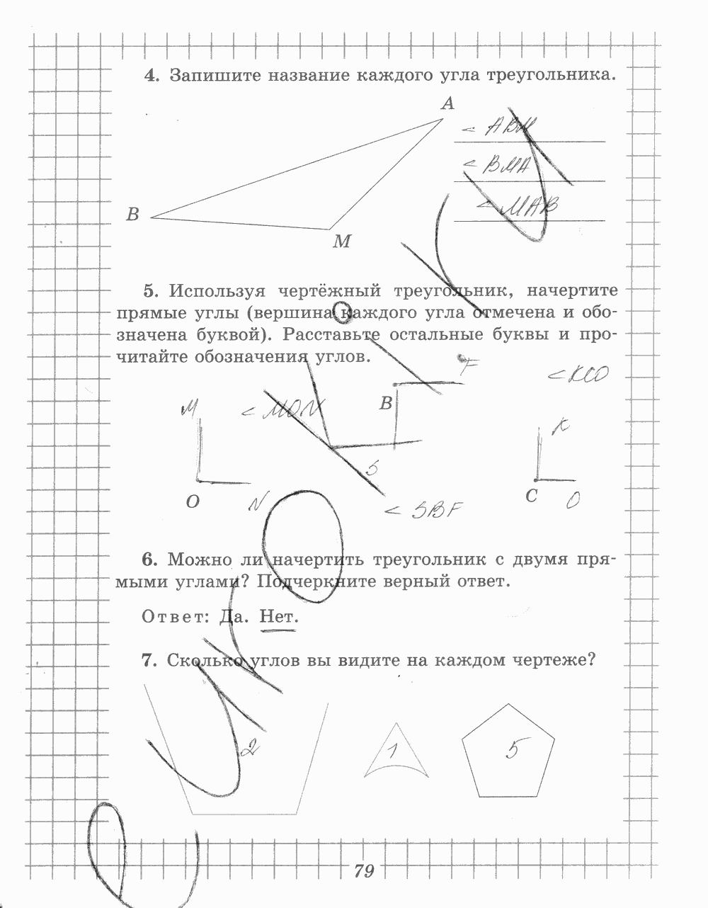 Рабочая тетрадь №2, 5 класс, В.Н. Рудницкая, 2013 - 2015, задание: стр. 79