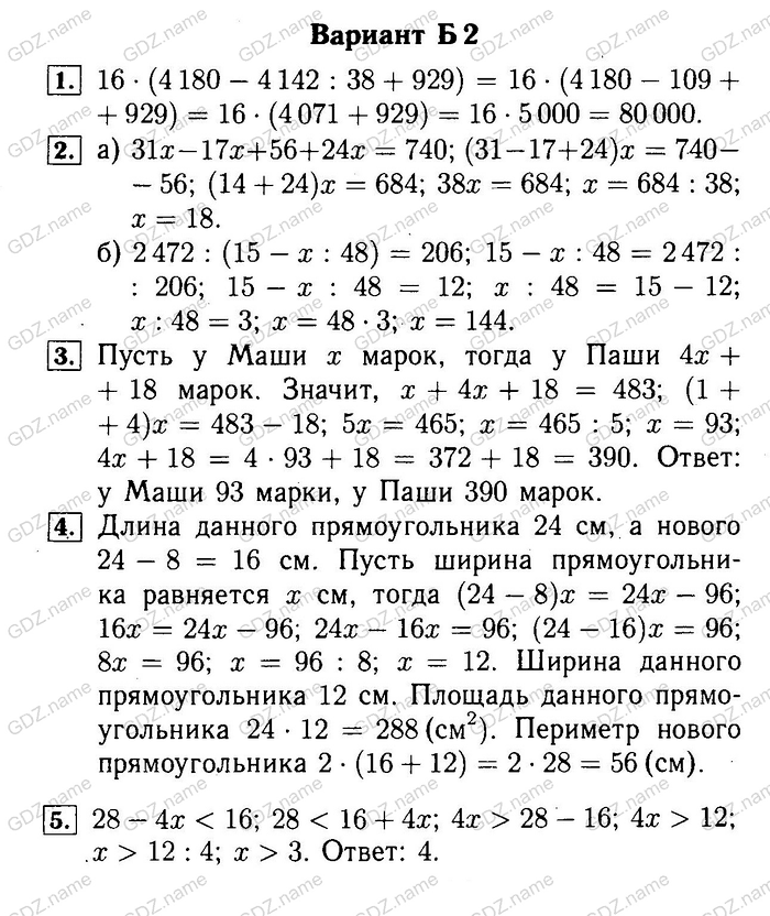 Cамостоятельные и контрольные работы, 5 класс, Ершова, Голобородько, 2011-2013, Контрольные работы Задание: 7 Б2