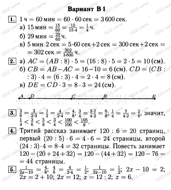 Cамостоятельные и контрольные работы, 5 класс, Ершова, Голобородько, 2011-2013, Контрольные работы Задание: 8 В1