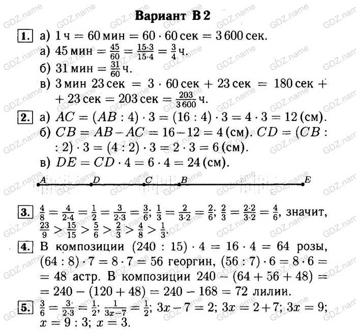 голобородько математика 6 класс контрольные работы