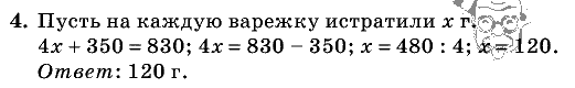 Дидактические материалы, 5 класс, Чесноков, Нешков, 2009, Контрольные работы Виленкин, К-4, Вариант 4, Задание: 4