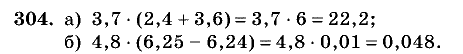 Дидактические материалы, 5 класс, Чесноков, Нешков, 2009, Самостоятельные работы, Вариант 1 Задание: 304