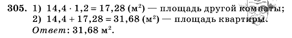 Дидактические материалы, 5 класс, Чесноков, Нешков, 2009, Самостоятельные работы, Вариант 1 Задание: 305