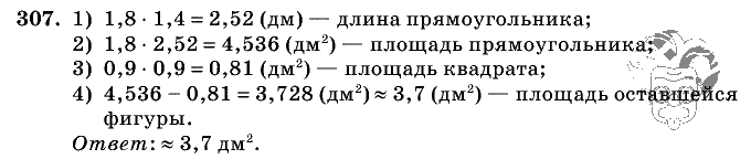 Дидактические материалы, 5 класс, Чесноков, Нешков, 2009, Самостоятельные работы, Вариант 1 Задание: 307