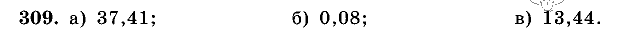 Дидактические материалы, 5 класс, Чесноков, Нешков, 2009, Самостоятельные работы, Вариант 1 Задание: 309