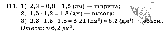 Дидактические материалы, 5 класс, Чесноков, Нешков, 2009, Самостоятельные работы, Вариант 1 Задание: 311