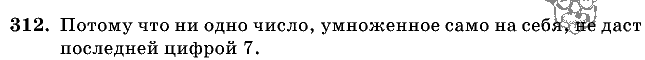 Дидактические материалы, 5 класс, Чесноков, Нешков, 2009, Самостоятельные работы, Вариант 1 Задание: 312
