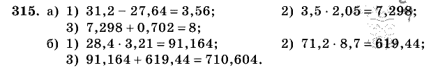 Дидактические материалы, 5 класс, Чесноков, Нешков, 2009, Самостоятельные работы, Вариант 1 Задание: 315
