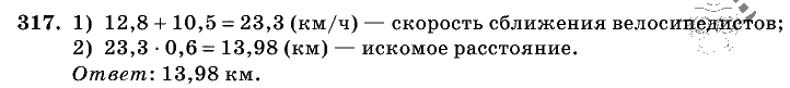 Дидактические материалы, 5 класс, Чесноков, Нешков, 2009, Самостоятельные работы, Вариант 1 Задание: 317