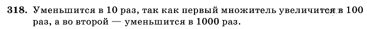 Дидактические материалы, 5 класс, Чесноков, Нешков, 2009, Самостоятельные работы, Вариант 1 Задание: 318