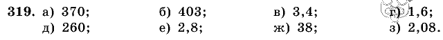 Дидактические материалы, 5 класс, Чесноков, Нешков, 2009, Самостоятельные работы, Вариант 1 Задание: 319