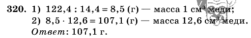 Дидактические материалы, 5 класс, Чесноков, Нешков, 2009, Самостоятельные работы, Вариант 1 Задание: 320