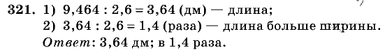 Дидактические материалы, 5 класс, Чесноков, Нешков, 2009, Самостоятельные работы, Вариант 1 Задание: 321