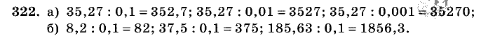 Дидактические материалы, 5 класс, Чесноков, Нешков, 2009, Самостоятельные работы, Вариант 1 Задание: 322