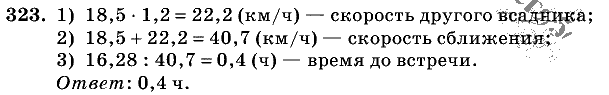 Дидактические материалы, 5 класс, Чесноков, Нешков, 2009, Самостоятельные работы, Вариант 1 Задание: 323