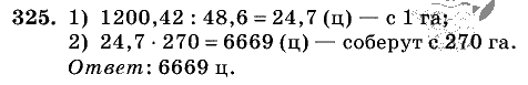 Дидактические материалы, 5 класс, Чесноков, Нешков, 2009, Самостоятельные работы, Вариант 1 Задание: 325