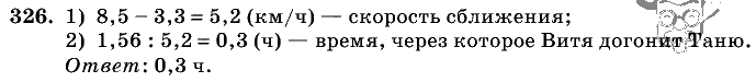 Дидактические материалы, 5 класс, Чесноков, Нешков, 2009, Самостоятельные работы, Вариант 1 Задание: 326
