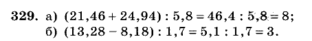 Дидактические материалы, 5 класс, Чесноков, Нешков, 2009, Самостоятельные работы, Вариант 1 Задание: 329