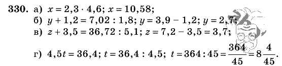 Дидактические материалы, 5 класс, Чесноков, Нешков, 2009, Самостоятельные работы, Вариант 1 Задание: 330
