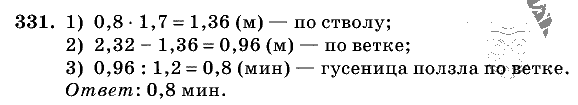 Дидактические материалы, 5 класс, Чесноков, Нешков, 2009, Самостоятельные работы, Вариант 1 Задание: 331
