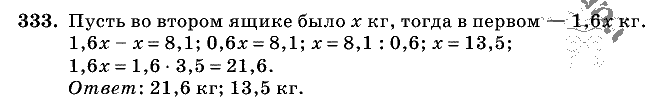 Дидактические материалы, 5 класс, Чесноков, Нешков, 2009, Самостоятельные работы, Вариант 1 Задание: 333