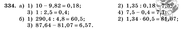 Дидактические материалы, 5 класс, Чесноков, Нешков, 2009, Самостоятельные работы, Вариант 1 Задание: 334