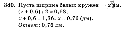 Дидактические материалы, 5 класс, Чесноков, Нешков, 2009, Самостоятельные работы, Вариант 1 Задание: 340
