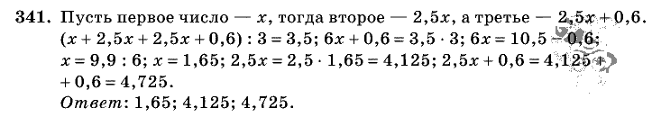 Дидактические материалы, 5 класс, Чесноков, Нешков, 2009, Самостоятельные работы, Вариант 1 Задание: 341