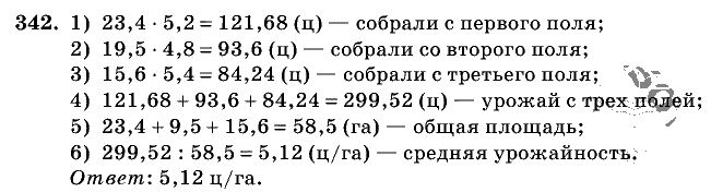 Дидактические материалы, 5 класс, Чесноков, Нешков, 2009, Самостоятельные работы, Вариант 1 Задание: 342