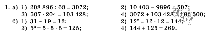 Дидактические материалы, 5 класс, Чесноков, Нешков, 2009, Контрольные работы Виленкин, К-5, Вариант 1 Задание: 1