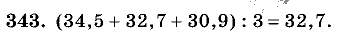 Дидактические материалы, 5 класс, Чесноков, Нешков, 2009, Самостоятельные работы, Вариант 1 Задание: 343