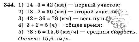 Дидактические материалы, 5 класс, Чесноков, Нешков, 2009, Самостоятельные работы, Вариант 1 Задание: 344