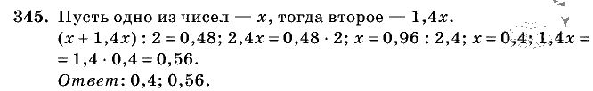 Дидактические материалы, 5 класс, Чесноков, Нешков, 2009, Самостоятельные работы, Вариант 1 Задание: 345