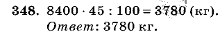 Дидактические материалы, 5 класс, Чесноков, Нешков, 2009, Самостоятельные работы, Вариант 1 Задание: 348