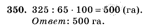 Дидактические материалы, 5 класс, Чесноков, Нешков, 2009, Самостоятельные работы, Вариант 1 Задание: 350