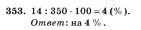Дидактические материалы, 5 класс, Чесноков, Нешков, 2009, Самостоятельные работы, Вариант 1 Задание: 353