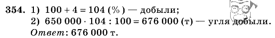 Дидактические материалы, 5 класс, Чесноков, Нешков, 2009, Самостоятельные работы, Вариант 1 Задание: 354