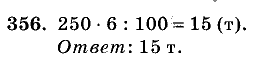 Дидактические материалы, 5 класс, Чесноков, Нешков, 2009, Самостоятельные работы, Вариант 1 Задание: 356