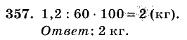 Дидактические материалы, 5 класс, Чесноков, Нешков, 2009, Самостоятельные работы, Вариант 1 Задание: 357