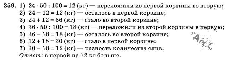 Дидактические материалы, 5 класс, Чесноков, Нешков, 2009, Самостоятельные работы, Вариант 1 Задание: 359