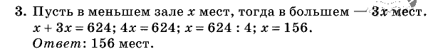 Дидактические материалы, 5 класс, Чесноков, Нешков, 2009, Контрольные работы Виленкин, К-5, Вариант 1 Задание: 3
