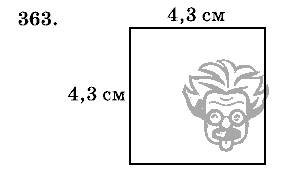 Дидактические материалы, 5 класс, Чесноков, Нешков, 2009, Самостоятельные работы, Вариант 1 Задание: 363