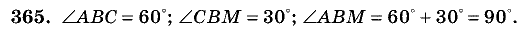 Дидактические материалы, 5 класс, Чесноков, Нешков, 2009, Самостоятельные работы, Вариант 1 Задание: 365