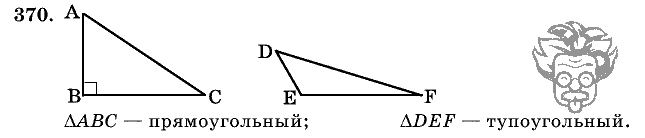 Дидактические материалы, 5 класс, Чесноков, Нешков, 2009, Самостоятельные работы, Вариант 1 Задание: 370