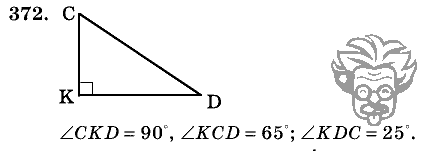 Дидактические материалы, 5 класс, Чесноков, Нешков, 2009, Самостоятельные работы, Вариант 1 Задание: 372