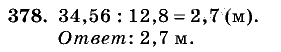 Дидактические материалы, 5 класс, Чесноков, Нешков, 2009, Самостоятельные работы, Вариант 1 Задание: 378